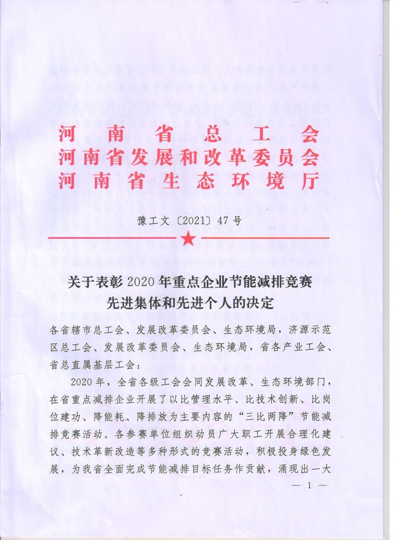 安化集團公司在全省節能減排競賽中獲表彰（文件）